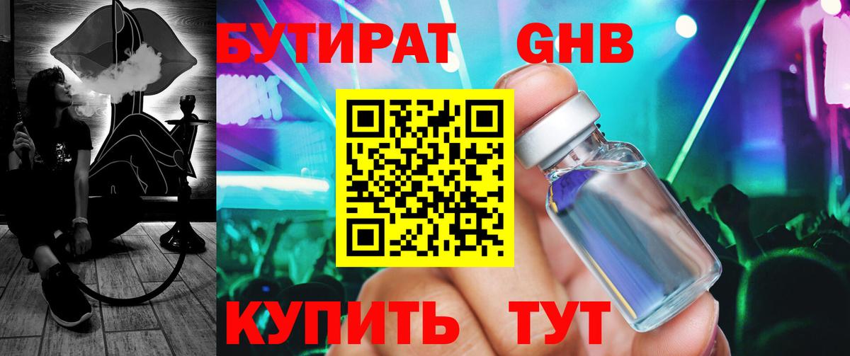 Шадринск  БУТИРАТ  Вход с VPN  Бутират вода 