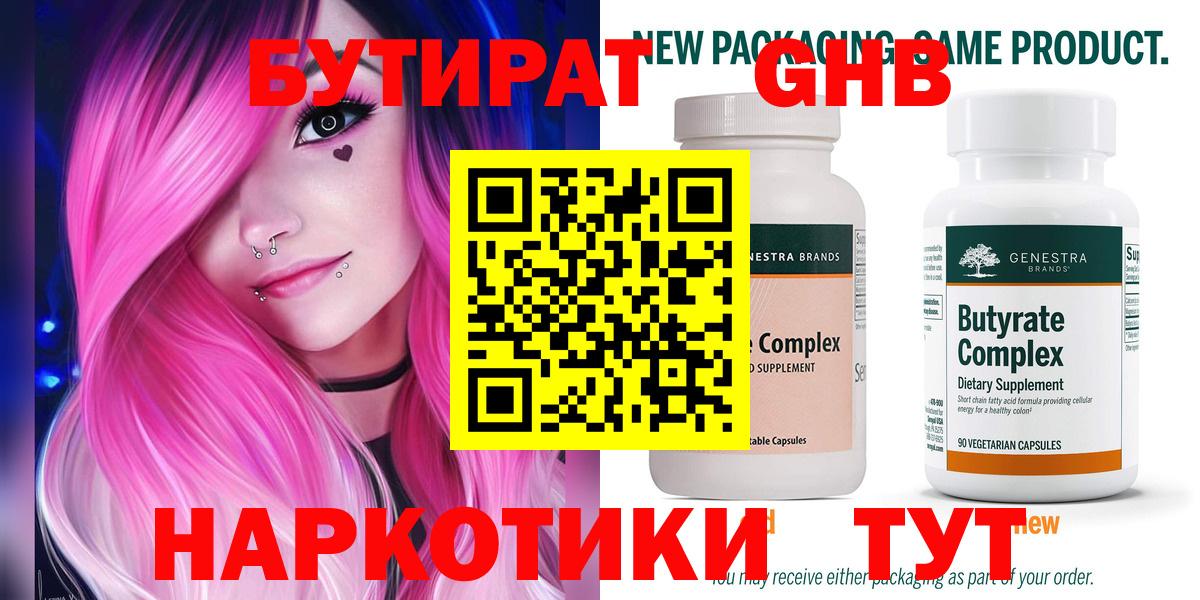 Бутират GHB Шадринск