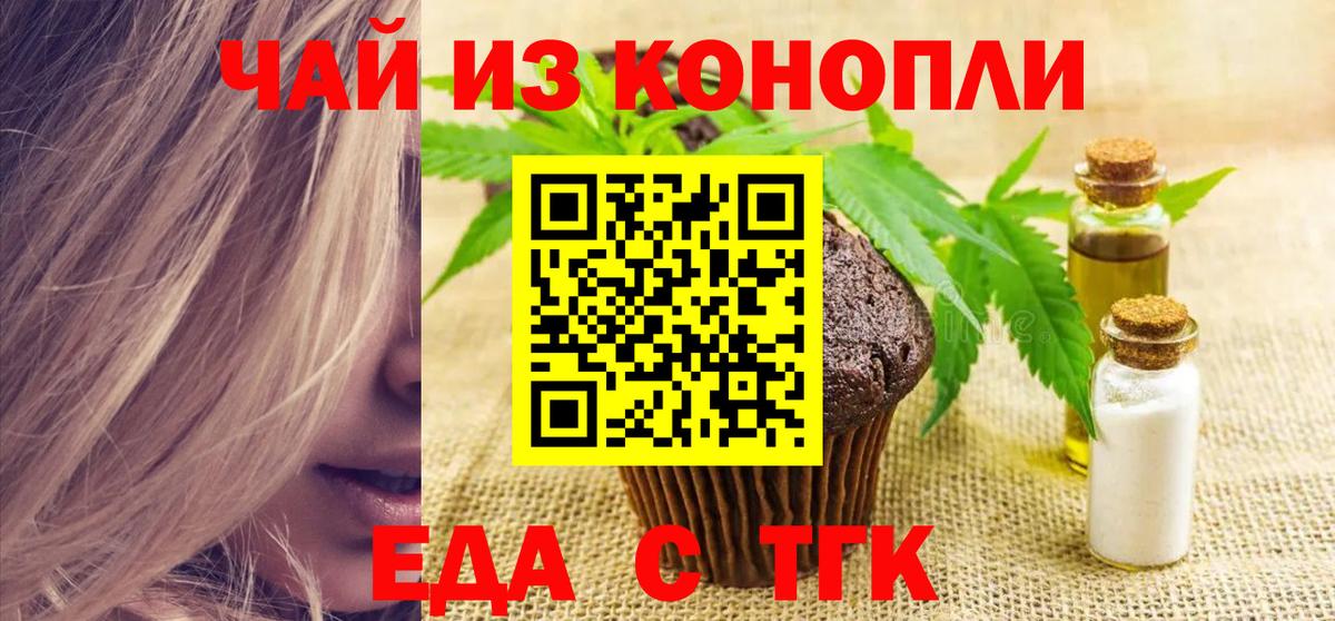 Шадринск  Печенье с ТГК конопля  Вход с VPN 
