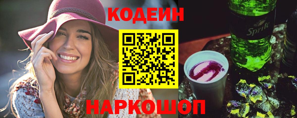Кодеиновый сироп Lean напиток Lean (лин) Шадринск