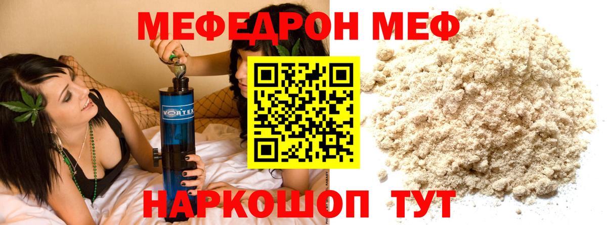 Меф VHQ  Вход с VPN  Меф  Шадринск  МЕФ VHQ 