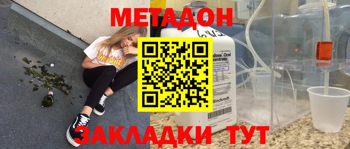 МЕТАДОН кристалл  Вход с VPN  Шадринск  МЕТАДОН мёд 