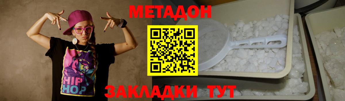 Метадон белоснежный Шадринск